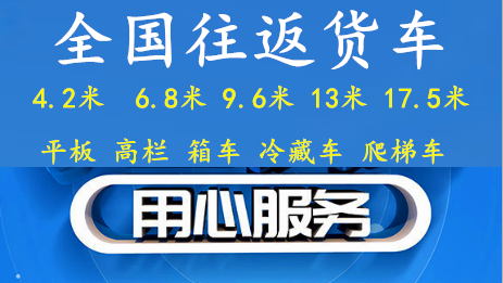 物流返空车网